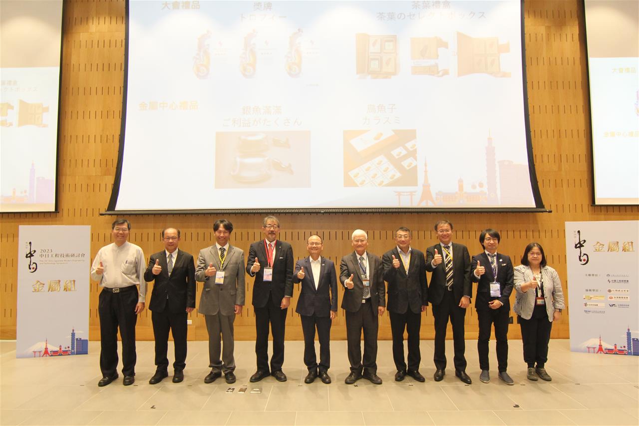 MIRDC hosts the 2023 Sino-Japanese Modern Engineering and Technology Symposium- Metal Group, Promoting the exchange of Taiwan-Japan low-carbon metal materials and process technology